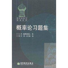 機率論習題集 機率論習題集