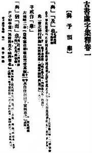 《古書虛字集釋》 《古書虛字集釋》