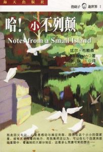 哈!小不列顛 哈!小不列顛