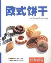 歐式餅乾 歐式餅乾