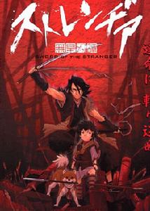 《異邦人之無皇刃譚》