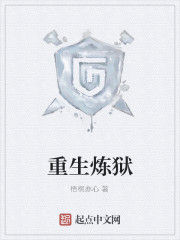 重生煉獄 重生煉獄