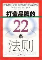 《打造品牌的22條法則》 《打造品牌的22條法則》