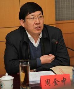 周金中 周金中