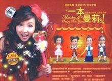 張曼莉[中國內地女歌手、主持人]