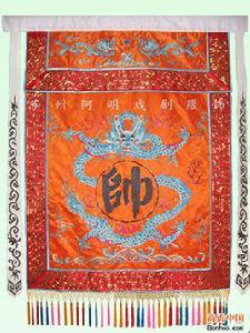 帥旗[古代戰旗]