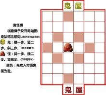 鬼怪棋