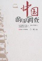 中國的哥調查 中國的哥調查
