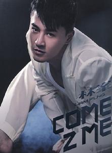 林峰 《come 2 me》
