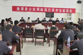 通渭縣公安局 通渭縣公安局