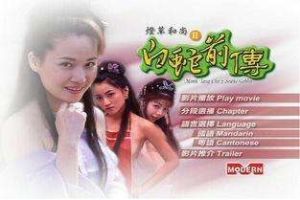 燈草和尚之白蛇前傳