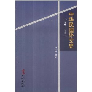 中華民國外交史