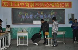 東豐縣第四中學 東豐縣第四中學