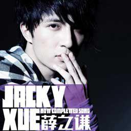 未完成的歌[薛之謙2009年歌曲]