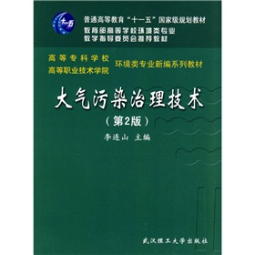 大氣污染治理技術