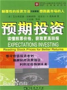 《預期投資》 《預期投資》