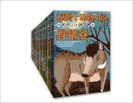 椋鳩十動物小說系列 椋鳩十動物小說系列