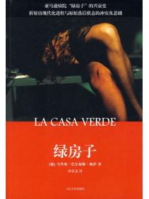 綠房子文學