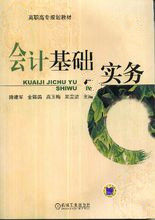 會計基礎實務 會計基礎實務