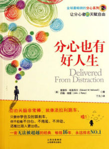 全球最暢銷的分心