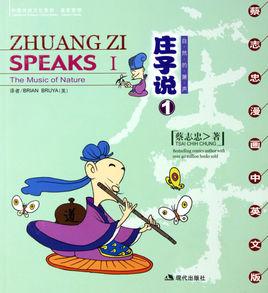 莊子說1:自然的蕭聲 莊子說1:自然的蕭聲