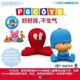 好好說，不生氣