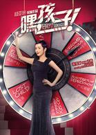 生個孩子吧[2015年中國拍攝電視劇]