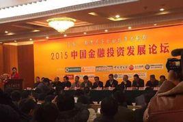 中國金融發展促進會 中國金融發展促進會