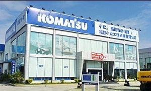 福建小松 福建小松