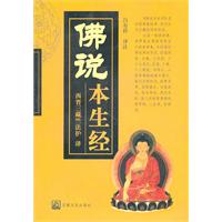 佛說本生經