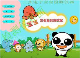 寶寶檢測儀 寶寶檢測儀