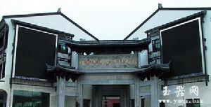 （圖）紹興越國文化博物館