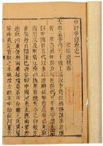 東軒筆錄 東軒筆錄