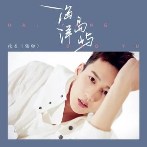 海洋島嶼 海洋島嶼