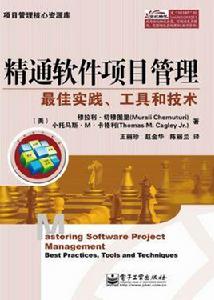 精通軟體項目管理:最佳實踐、工具和技術 精通軟體項目管理:最佳實踐、工具和技術