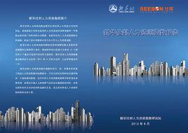 人力資源指數 人力資源指數