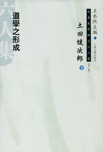 道學之形成 道學之形成