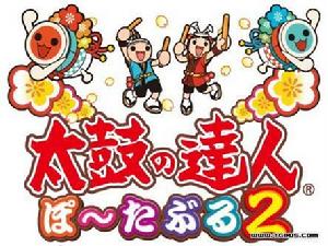太鼓達人2