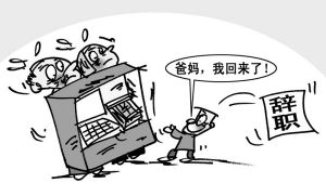 主動啃老 主動啃老