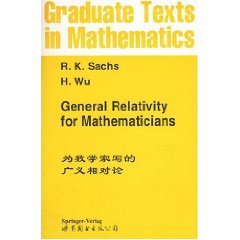 為數學家寫的廣義相對論