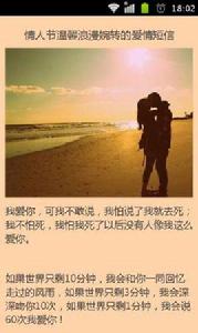 情人節愛情簡訊大全 情人節愛情簡訊大全