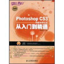 PhotoshopCS3圖像處理實戰從入門到精通 PhotoshopCS3圖像處理實戰從入門到精通