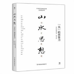 山水思想 山水思想