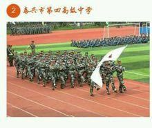 學校軍訓