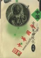 中國古代鬼神文化大觀