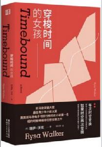 穿梭時間的女孩 穿梭時間的女孩