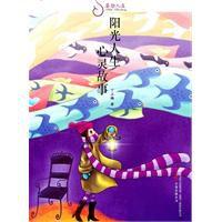 睿勵人生:陽光人生心靈故事 睿勵人生:陽光人生心靈故事