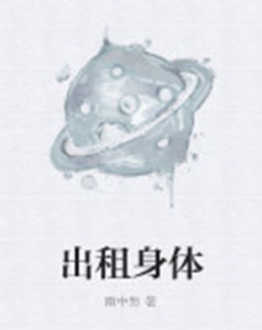 出租身體 出租身體