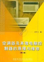 空調器及其微電腦控制器的原理與維修 空調器及其微電腦控制器的原理與維修