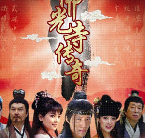 佛光寺傳奇 佛光寺傳奇